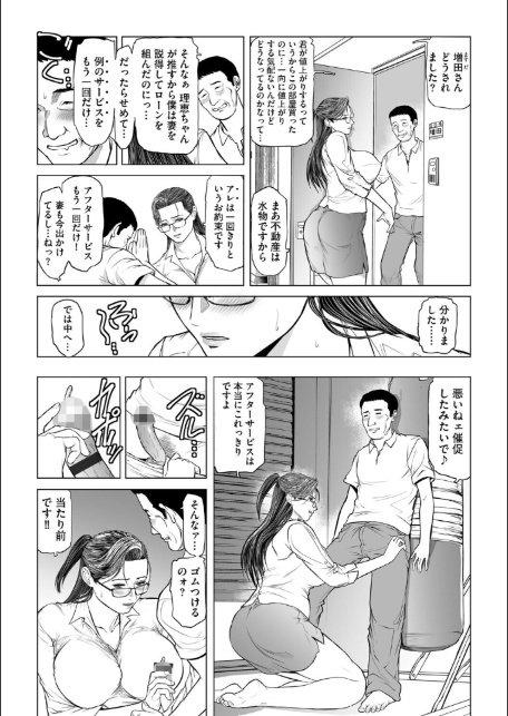 メゾン淫獄〜巨根な僕と団地妻たちの前戯なき闘い〜【第4話】-7