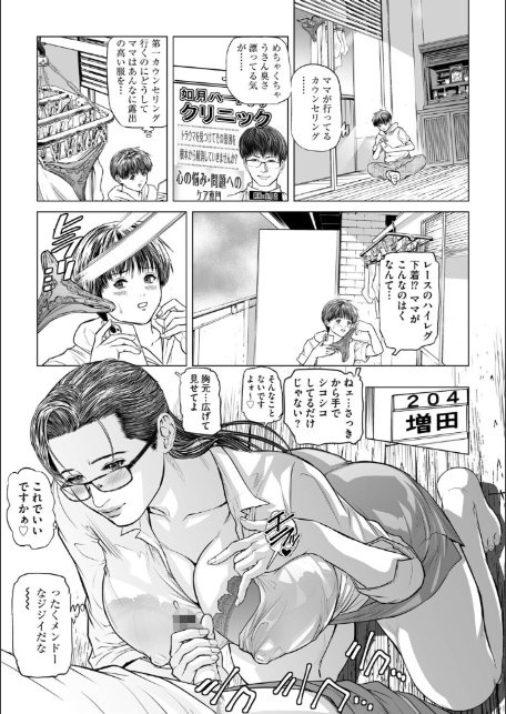 メゾン淫獄〜巨根な僕と団地妻たちの前戯なき闘い〜【第4話】-8