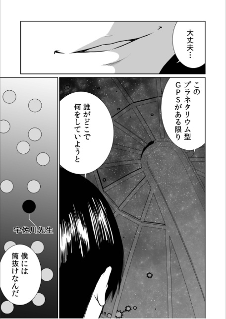 悪事の代償〜秘密を握られた女たち〜(27)-6