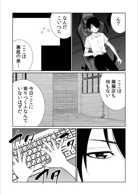 悪事の代償〜秘密を握られた女たち〜(27)-9