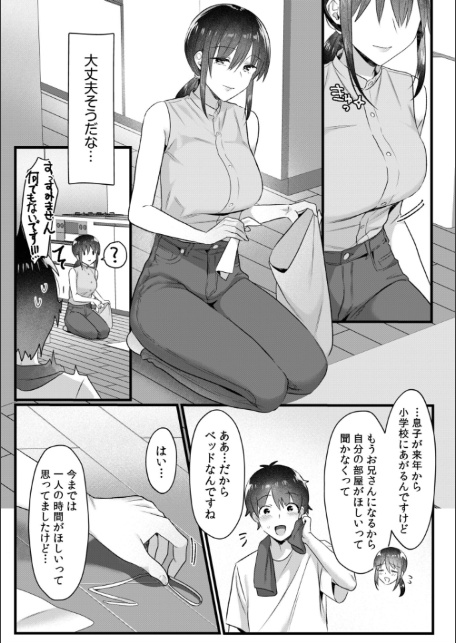 シングルマザーハウス(9)-5