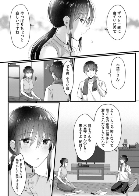 シングルマザーハウス(9)-6