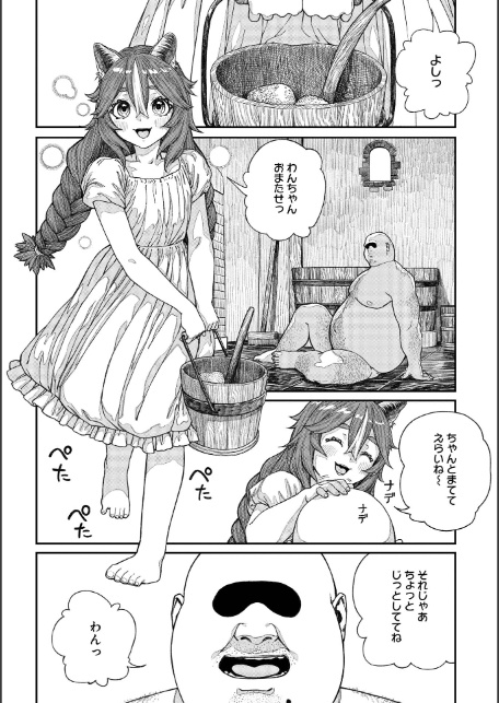 ユニークジョブ【種付けおじさん】を獲得しました【合本版】【FANZAブックス限定特典付き】 2巻-10