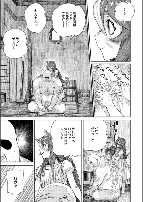 ユニークジョブ【種付けおじさん】を獲得しました【合本版】【FANZAブックス限定特典付き】 2巻-11