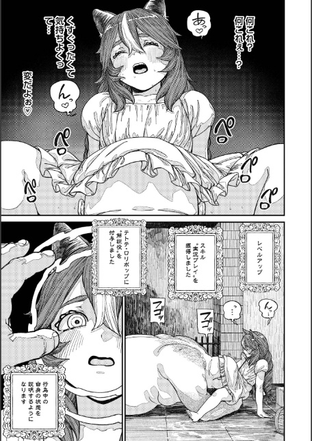 ユニークジョブ【種付けおじさん】を獲得しました【合本版】【FANZAブックス限定特典付き】 2巻-13