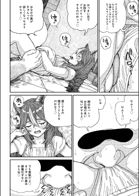 ユニークジョブ【種付けおじさん】を獲得しました【合本版】【FANZAブックス限定特典付き】 2巻-14