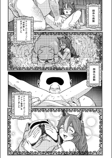 ユニークジョブ【種付けおじさん】を獲得しました【合本版】【FANZAブックス限定特典付き】 2巻-20