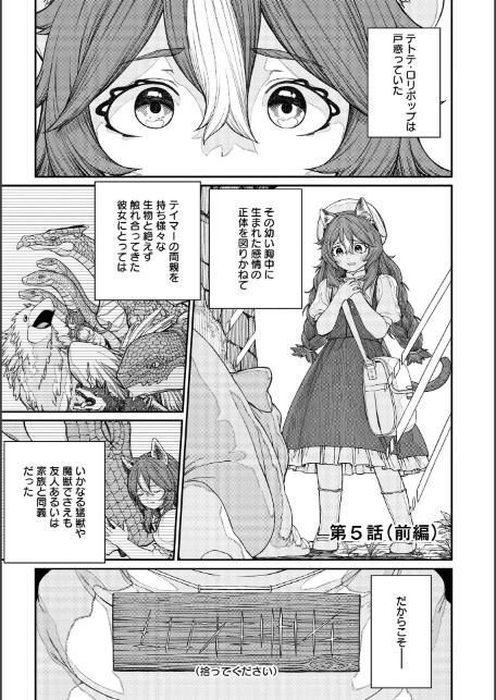 ユニークジョブ【種付けおじさん】を獲得しました【合本版】【FANZAブックス限定特典付き】 2巻-3