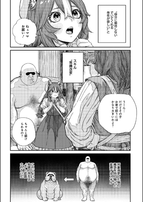 ユニークジョブ【種付けおじさん】を獲得しました【合本版】【FANZAブックス限定特典付き】 2巻-6