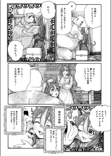 ユニークジョブ【種付けおじさん】を獲得しました【合本版】【FANZAブックス限定特典付き】 2巻-8