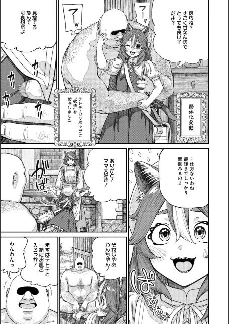ユニークジョブ【種付けおじさん】を獲得しました【合本版】【FANZAブックス限定特典付き】 2巻-9