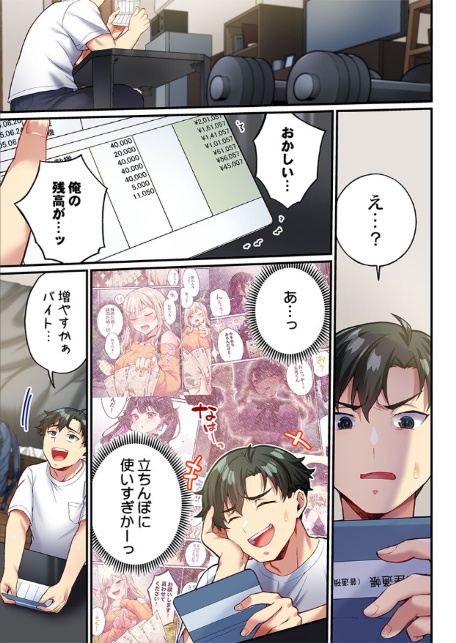 立ちんぼ女子、みんな元同級生でした12-3