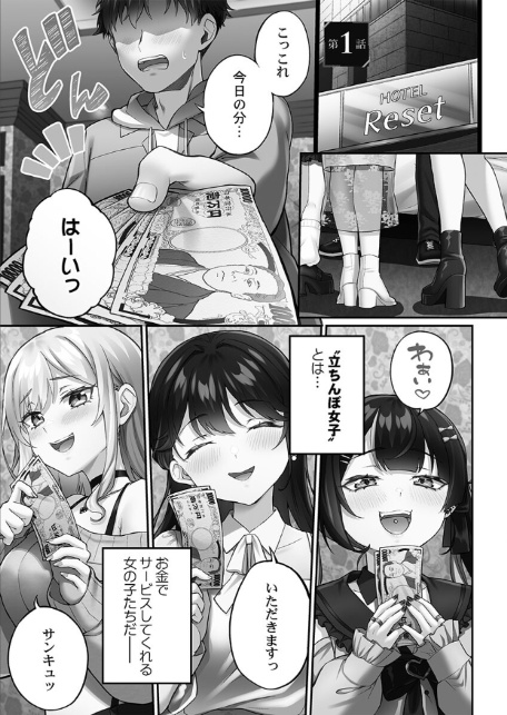立ちんぼ女子、みんな元同級生でした【FANZA限定】1【デジタル特装版】-3