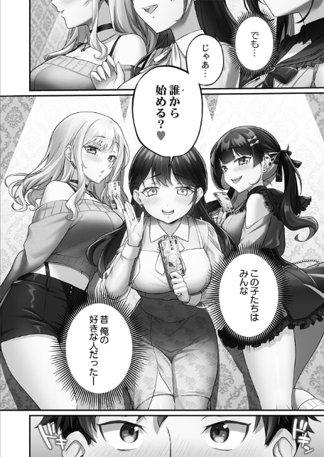 立ちんぼ女子、みんな元同級生でした【FANZA限定】1【デジタル特装版】-4