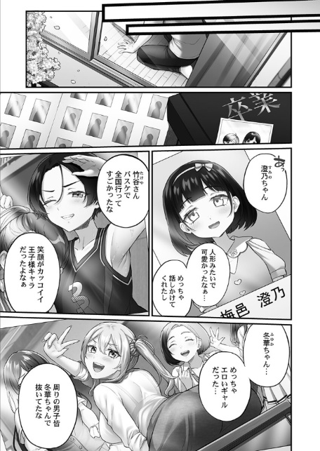 立ちんぼ女子、みんな元同級生でした【FANZA限定】1【デジタル特装版】-5