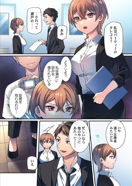 悪いことほどキモチいい。〜女刑事、市民の前でイキ狂う5-3