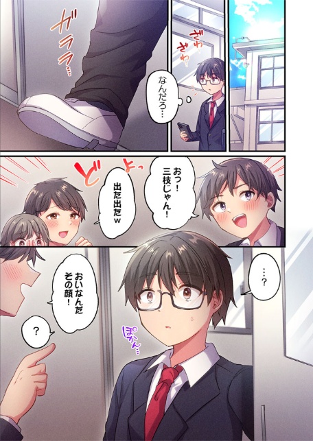 自己肯定感ゼロのギャルがオタク君専用のメス穴になる話6-3