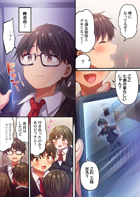 自己肯定感ゼロのギャルがオタク君専用のメス穴になる話6-4