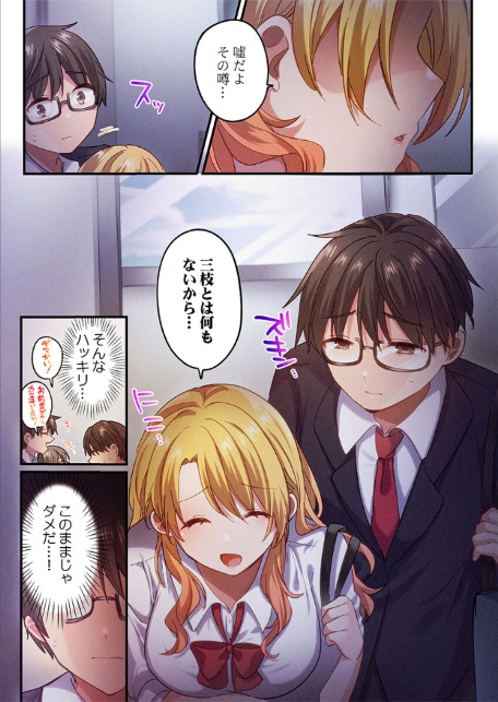 自己肯定感ゼロのギャルがオタク君専用のメス穴になる話6-5