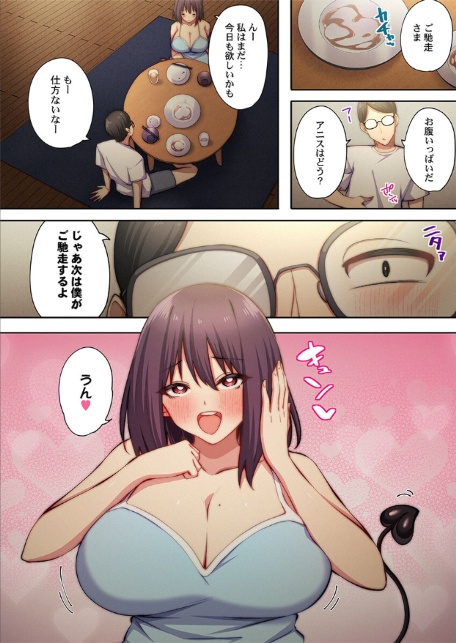 サキュバスですら僕を愛さない。〜彼女はいつも、ほかの男でイキ狂う〜1-6