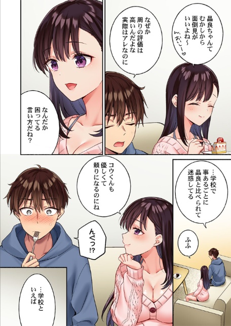 快感ちゅーにんぐ〜俺は先輩のセックス練習台になった〜1-10