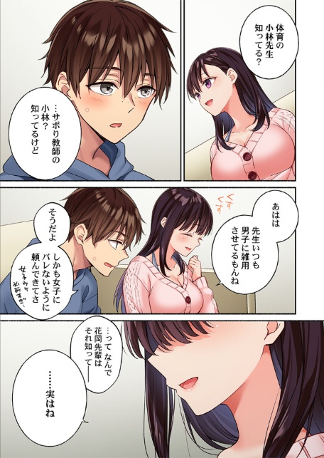 快感ちゅーにんぐ〜俺は先輩のセックス練習台になった〜1-11