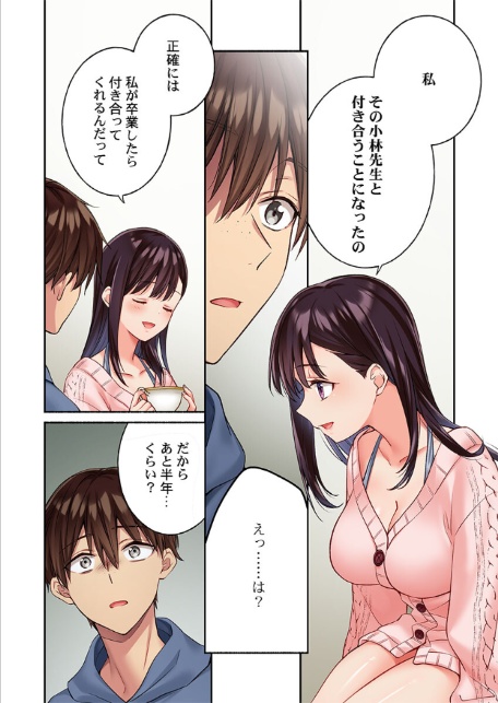 快感ちゅーにんぐ〜俺は先輩のセックス練習台になった〜1-12