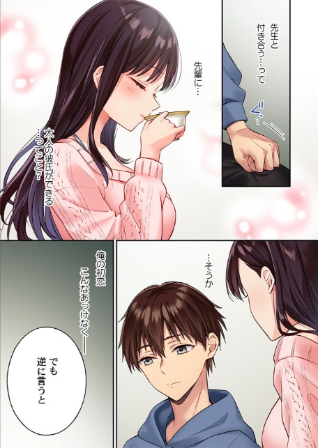 快感ちゅーにんぐ〜俺は先輩のセックス練習台になった〜1-13