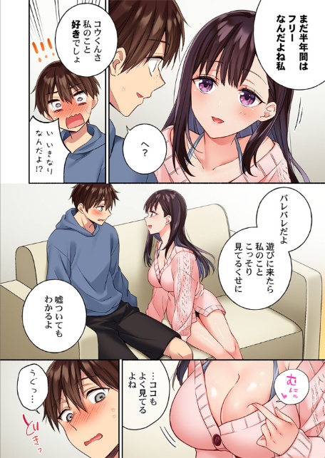 快感ちゅーにんぐ〜俺は先輩のセックス練習台になった〜1-14