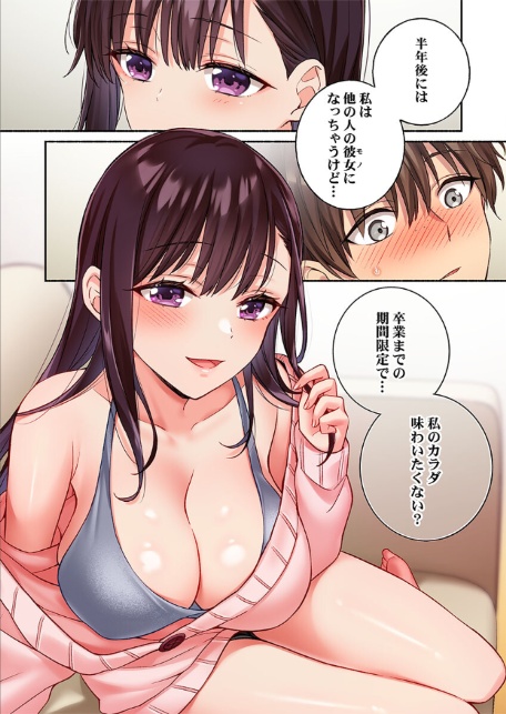 快感ちゅーにんぐ〜俺は先輩のセックス練習台になった〜1-15