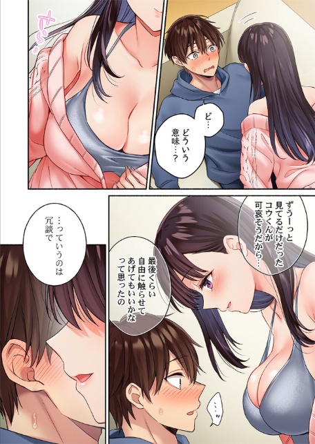 快感ちゅーにんぐ〜俺は先輩のセックス練習台になった〜1-16
