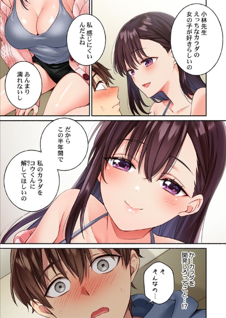 快感ちゅーにんぐ〜俺は先輩のセックス練習台になった〜1-17