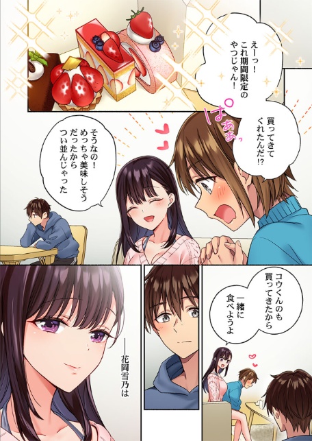 快感ちゅーにんぐ〜俺は先輩のセックス練習台になった〜1-6
