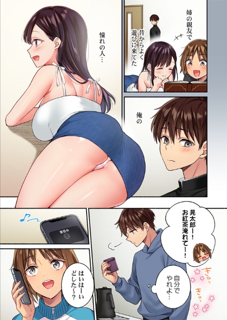 快感ちゅーにんぐ〜俺は先輩のセックス練習台になった〜1-7