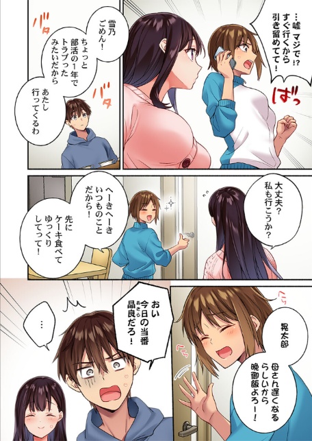 快感ちゅーにんぐ〜俺は先輩のセックス練習台になった〜1-8