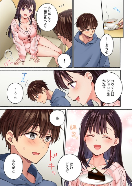 快感ちゅーにんぐ〜俺は先輩のセックス練習台になった〜1-9
