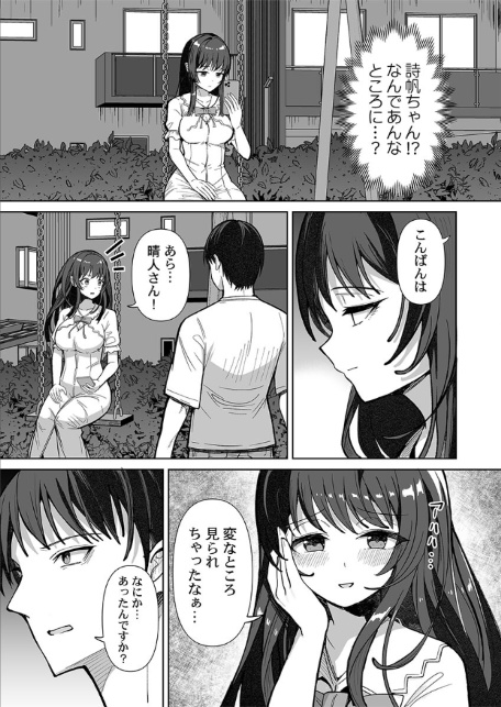 カレカノ図鑑〜あの子とデキる確率が見えるアプリ5-3