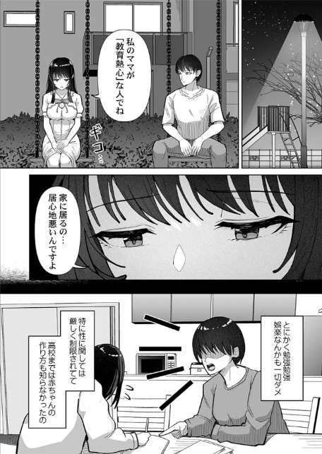 カレカノ図鑑〜あの子とデキる確率が見えるアプリ5-4