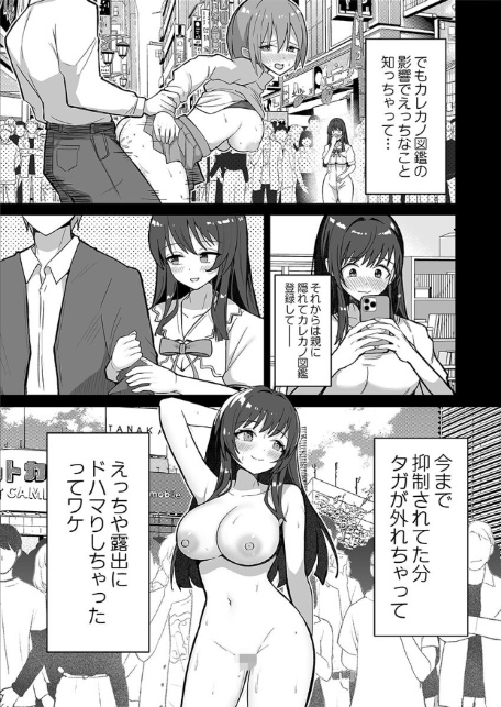 カレカノ図鑑〜あの子とデキる確率が見えるアプリ5-5