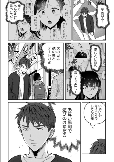俺が地味子に浮気するなんて！〜意地悪すると●●●はビチョビチョ！？〜【合本版】（2）-4