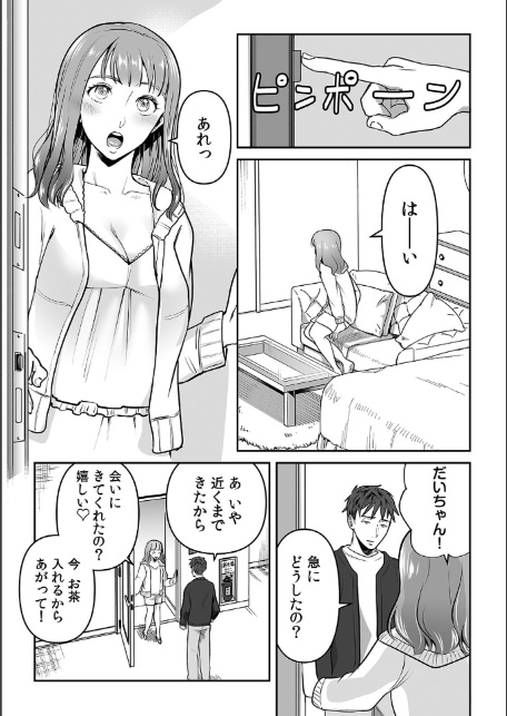 俺が地味子に浮気するなんて！〜意地悪すると●●●はビチョビチョ！？〜【合本版】（2）-5