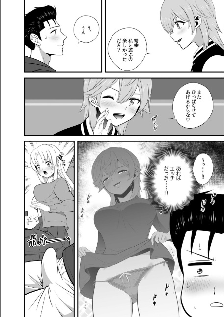 セックスしなきゃ即退去!? ゴム無しOKなシェアハウス(4)-4