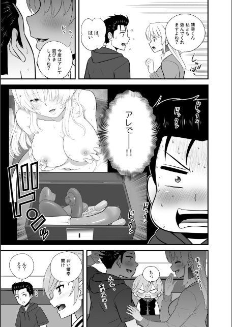 セックスしなきゃ即退去!? ゴム無しOKなシェアハウス(4)-5