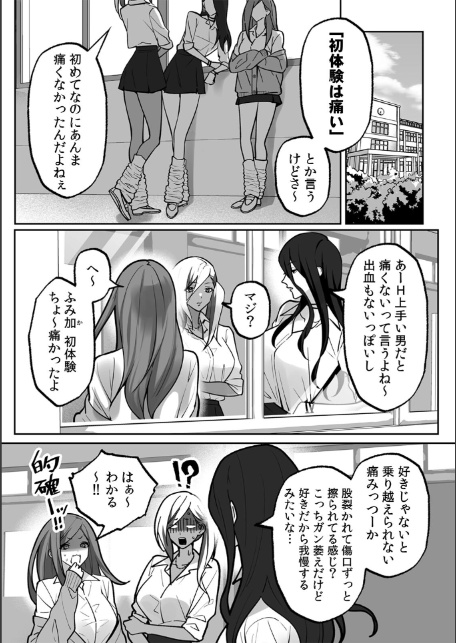 ラブギャルとりにてぃ!〜罰ゲームから始まる好き好きセックス〜【R版】(1)-3