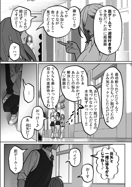 ラブギャルとりにてぃ!〜罰ゲームから始まる好き好きセックス〜【R版】(1)-5
