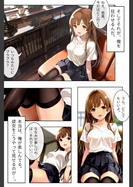 彼女の絶体領域が侵された日〜ななみをネトラセたい〜-4