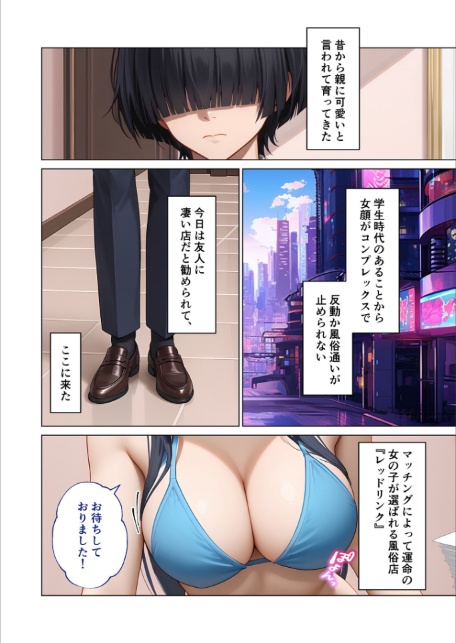 マッチング型純愛風俗店「レッドリンク」 第5話 〜元ヤンでも純愛できますか?〜 モザイク版-4