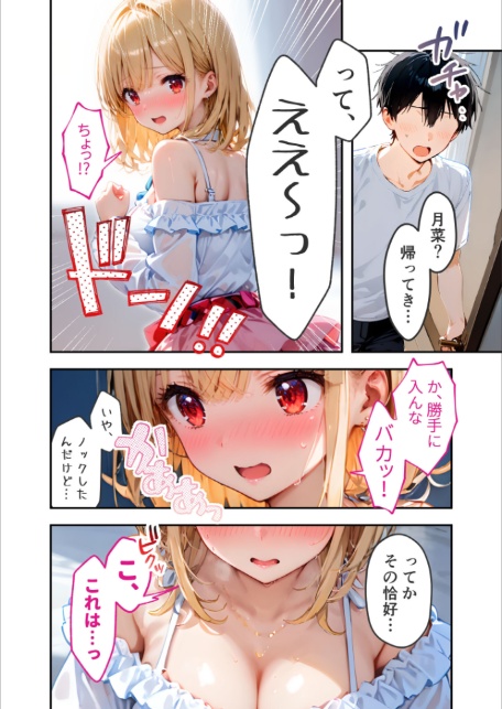 愛する義妹のえっちな罵倒 〜姫にひれふせお義兄ちゃん〜 モザイク版-12