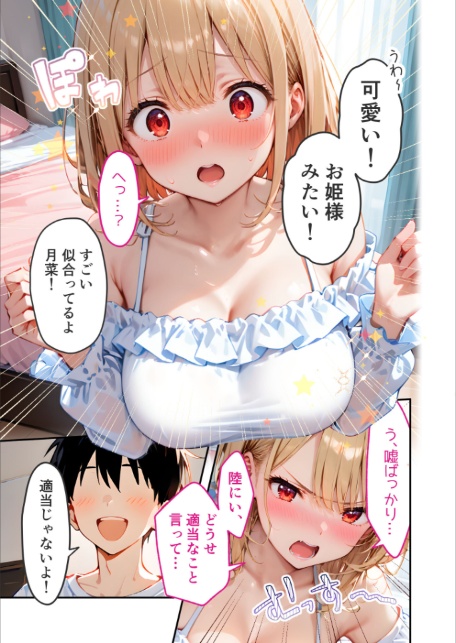 愛する義妹のえっちな罵倒 〜姫にひれふせお義兄ちゃん〜 モザイク版-13