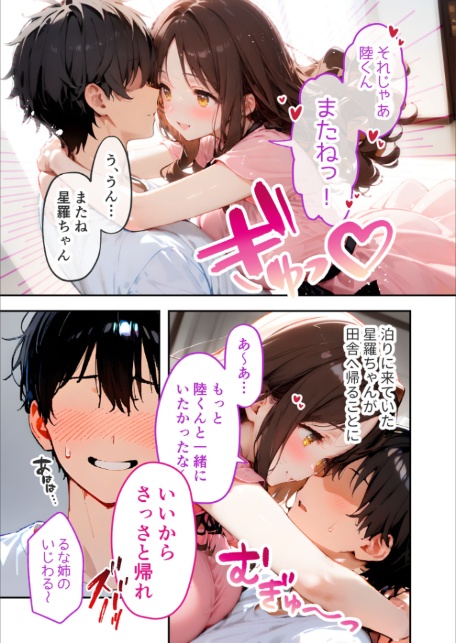 愛する義妹のえっちな罵倒 〜姫にひれふせお義兄ちゃん〜 モザイク版-3